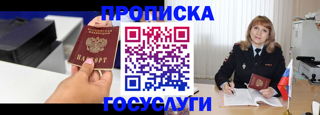 прописка для школы в Сарове